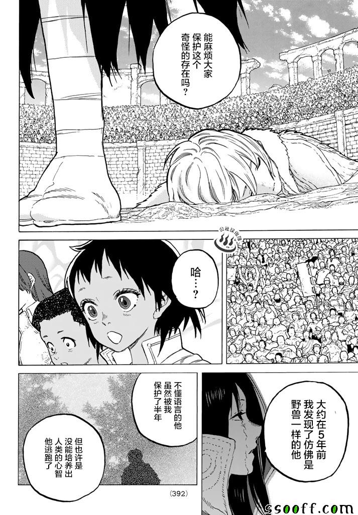 《致不灭的你》漫画最新章节第44话 先觉者免费下拉式在线观看章节第【4】张图片