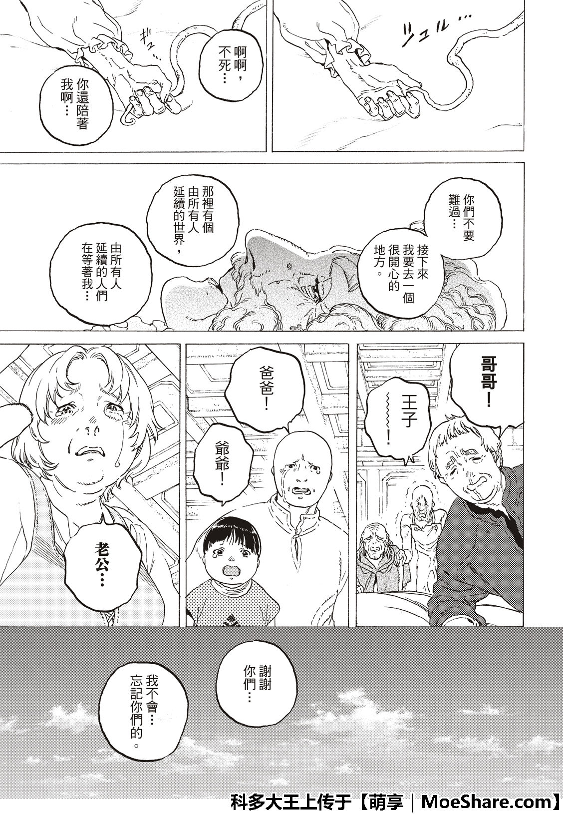 《致不灭的你》漫画最新章节第116话 时代的终结免费下拉式在线观看章节第【14】张图片