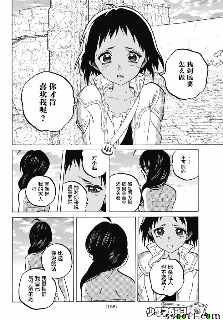 《致不灭的你》漫画最新章节第38话 询问大今良时免费下拉式在线观看章节第【13】张图片