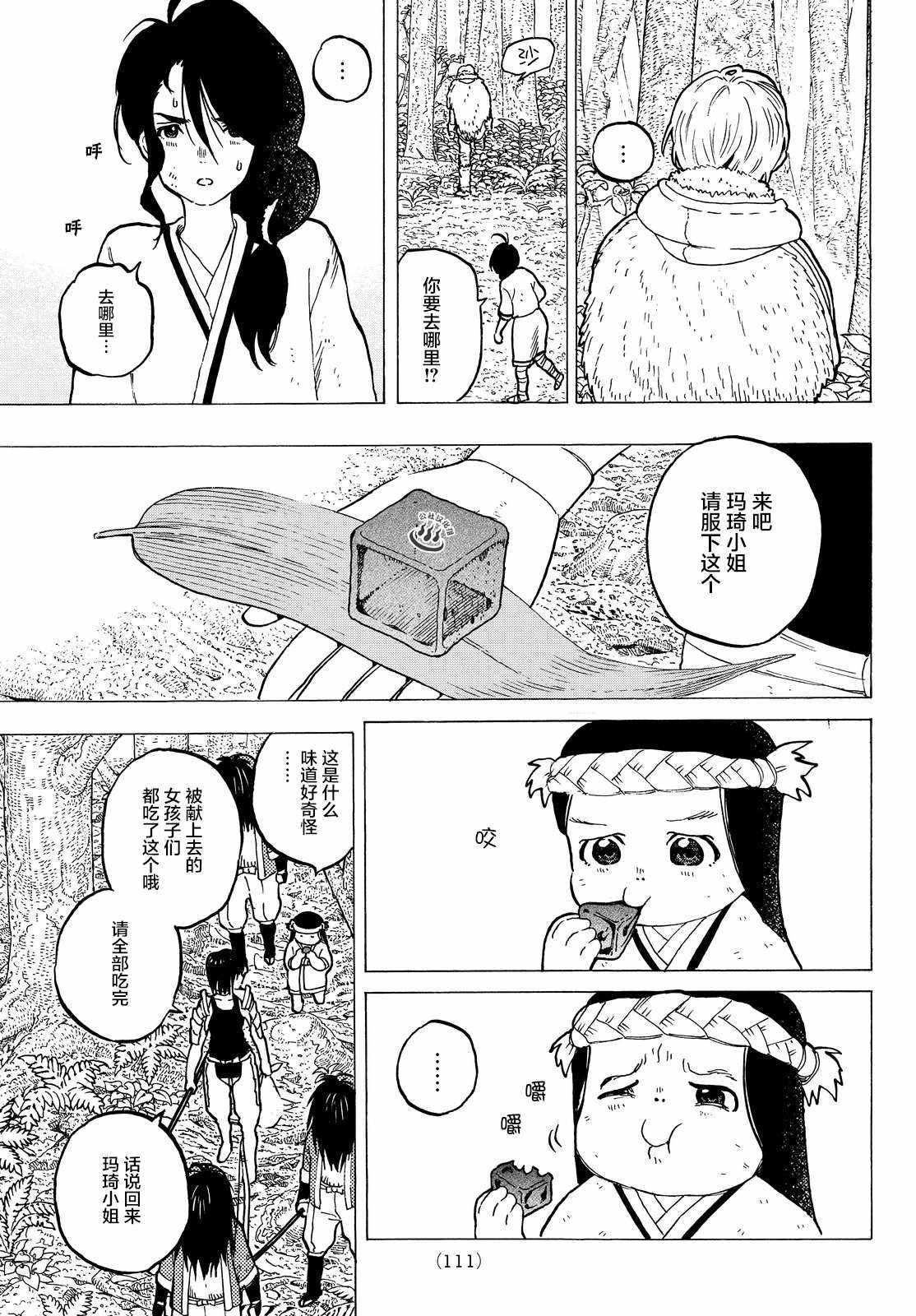 《致不灭的你》漫画最新章节第4话 小小的进化免费下拉式在线观看章节第【4】张图片