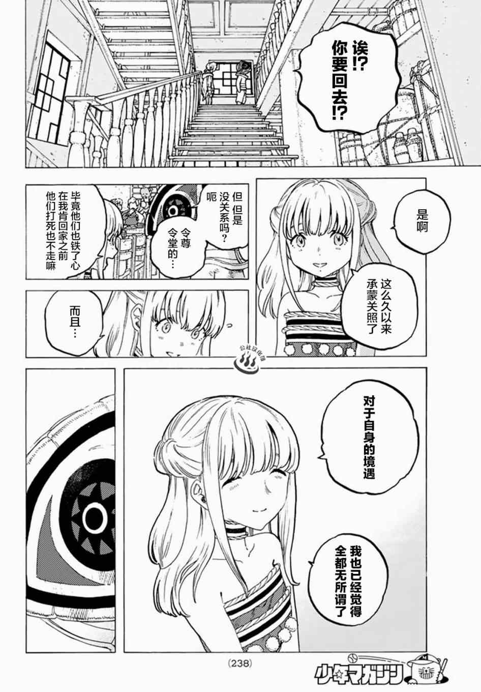 《致不灭的你》漫画最新章节第24话 新的家人免费下拉式在线观看章节第【8】张图片