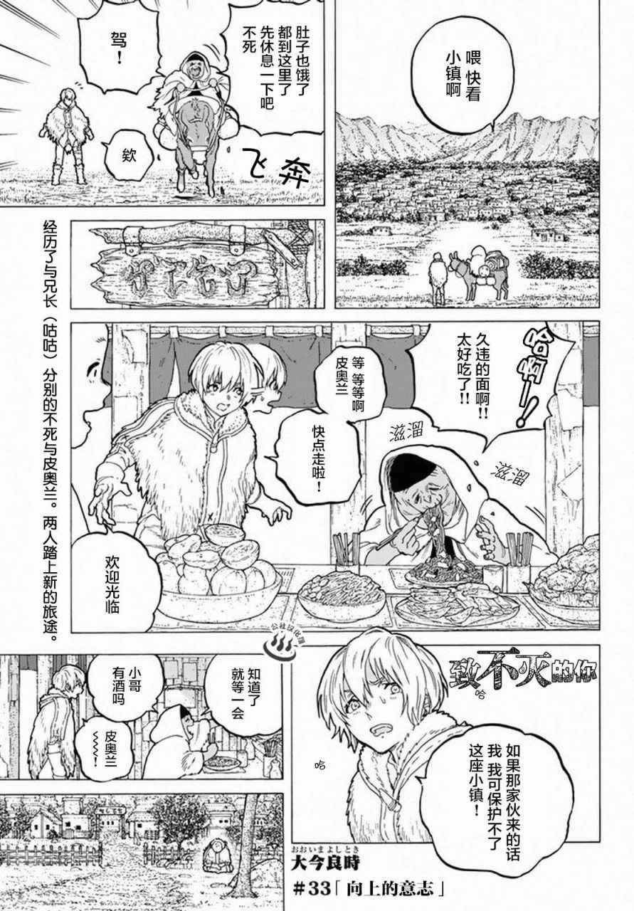 《致不灭的你》漫画最新章节第33话 向上的意志免费下拉式在线观看章节第【1】张图片