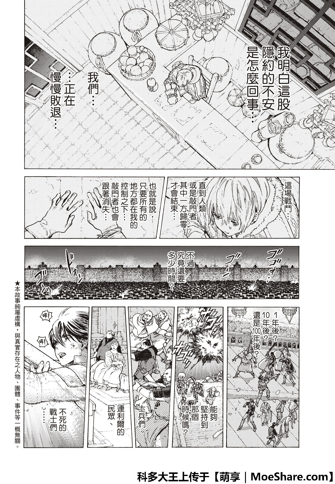 《致不灭的你》漫画最新章节第106话 不死之身的死免费下拉式在线观看章节第【4】张图片