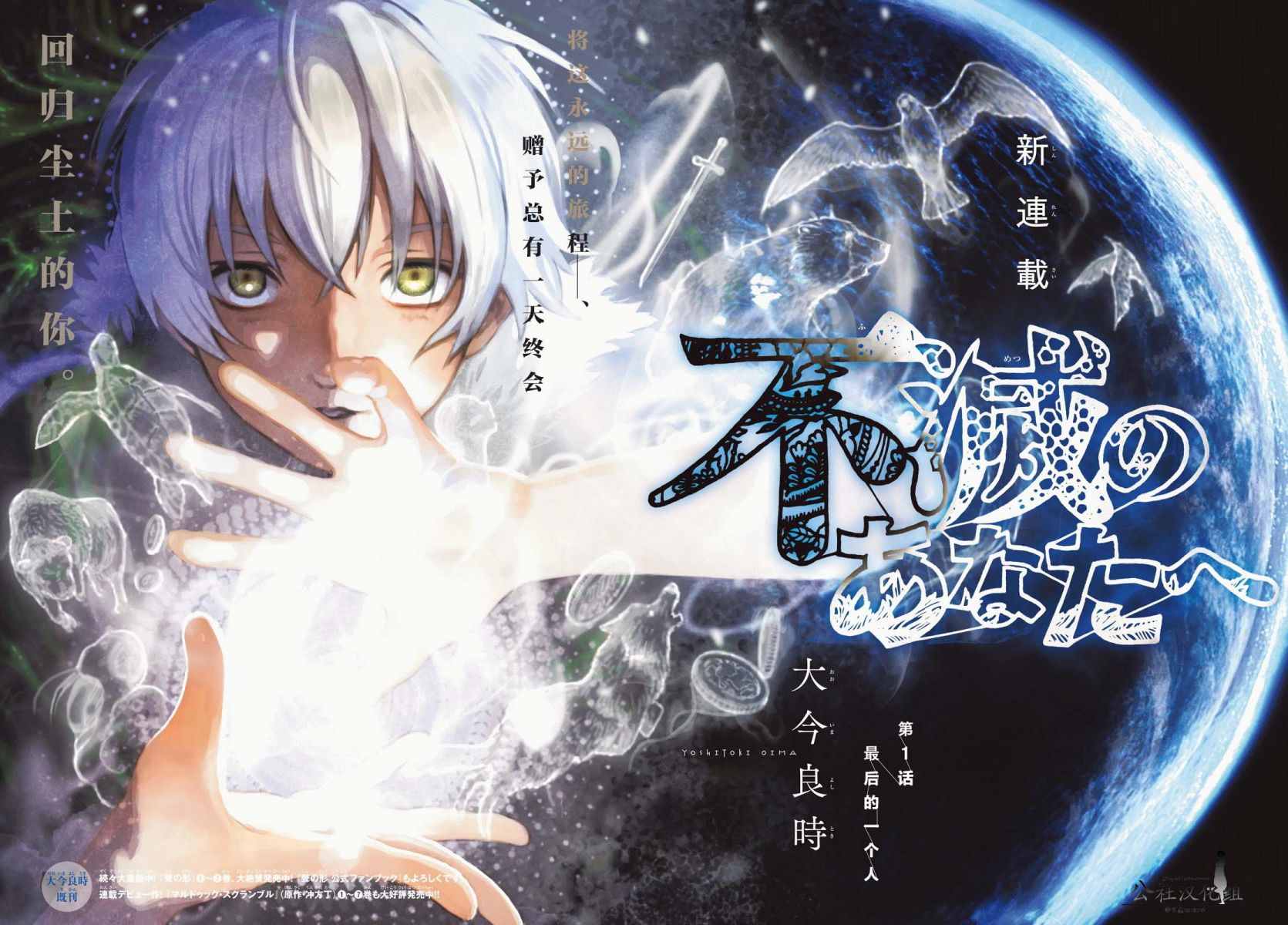 《致不灭的你》漫画最新章节第1话 最后一人免费下拉式在线观看章节第【3】张图片