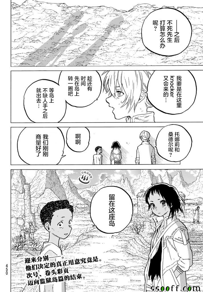 《致不灭的你》漫画最新章节第51话 诀别之火免费下拉式在线观看章节第【18】张图片