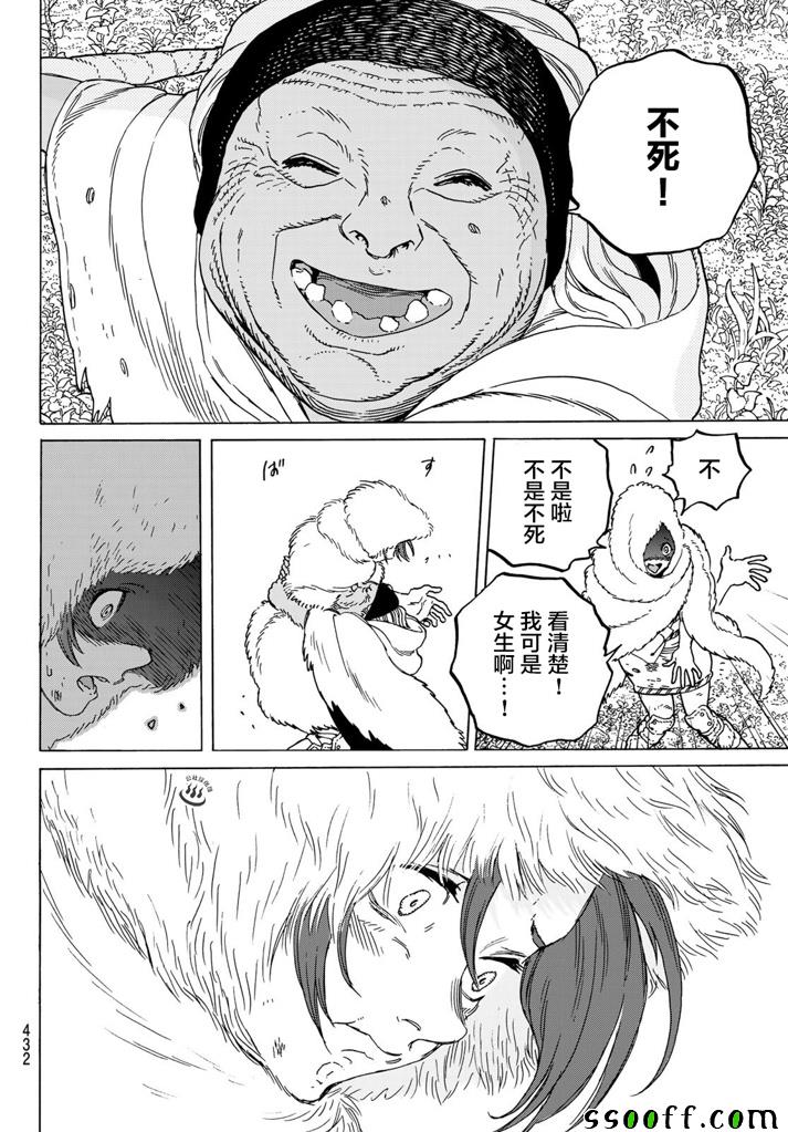 《致不灭的你》漫画最新章节第53话 第三次的日出免费下拉式在线观看章节第【16】张图片