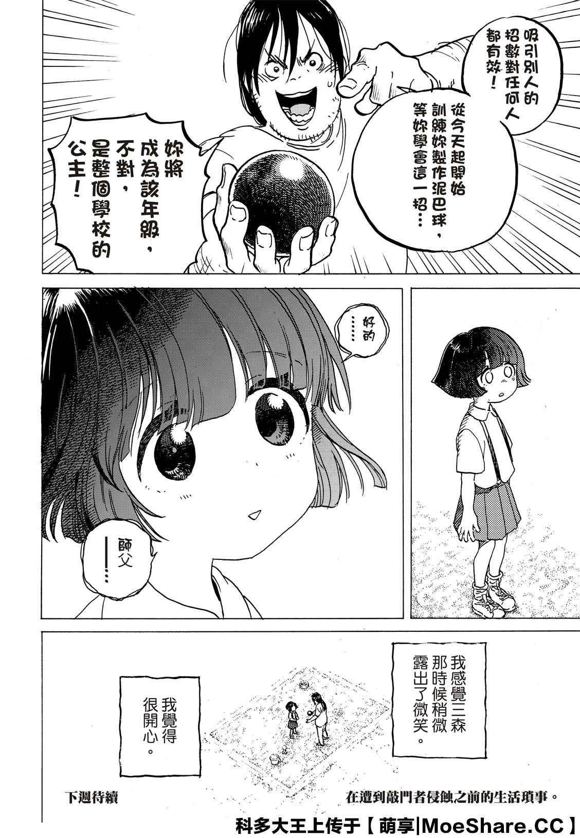 《致不灭的你》漫画最新章节第133.1话 记录：弘敏（1）免费下拉式在线观看章节第【12】张图片