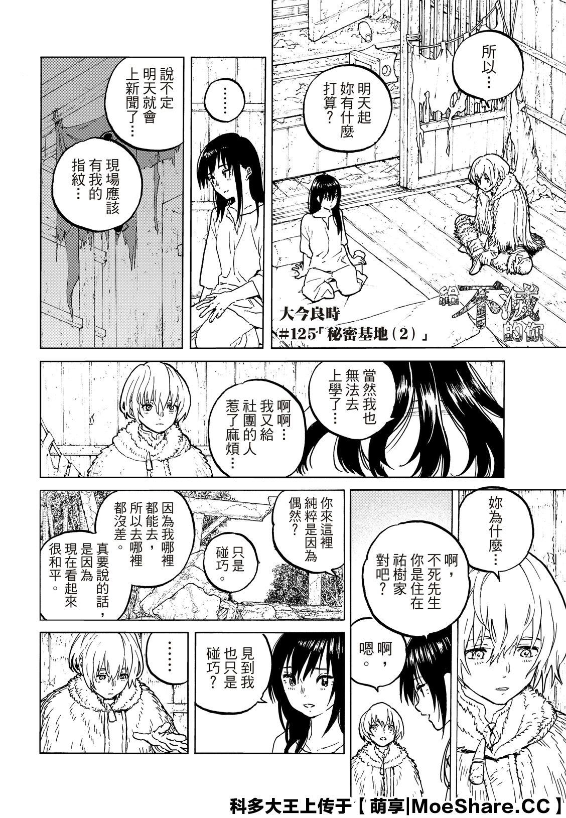 《致不灭的你》漫画最新章节第125话 （2）免费下拉式在线观看章节第【4】张图片