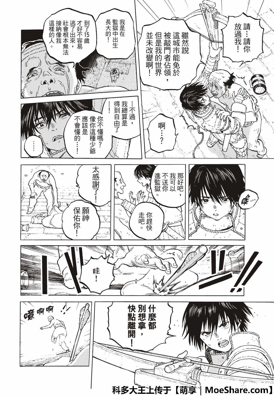 《致不灭的你》漫画最新章节第104话 这个免费下拉式在线观看章节第【10】张图片