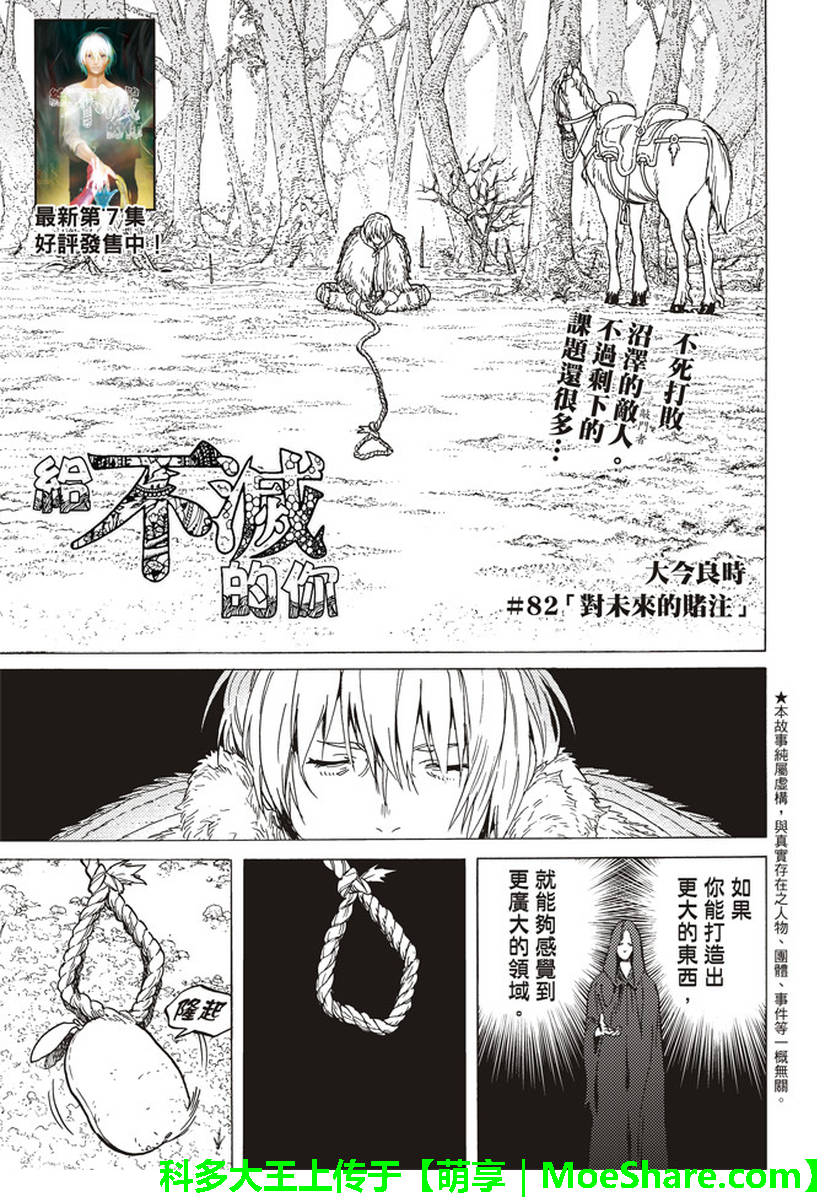 《致不灭的你》漫画最新章节第82话 对未来的赌注免费下拉式在线观看章节第【1】张图片