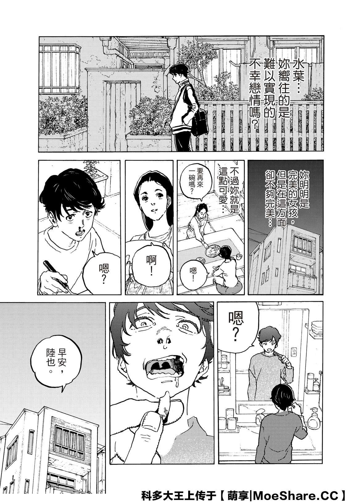 《致不灭的你》漫画最新章节第138.1话 敌人的巢穴（1）免费下拉式在线观看章节第【11】张图片