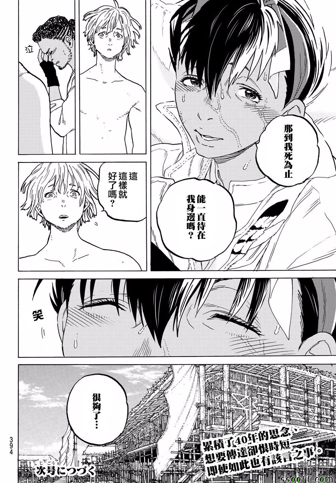 《致不灭的你》漫画最新章节第58话 复仇的左手免费下拉式在线观看章节第【18】张图片