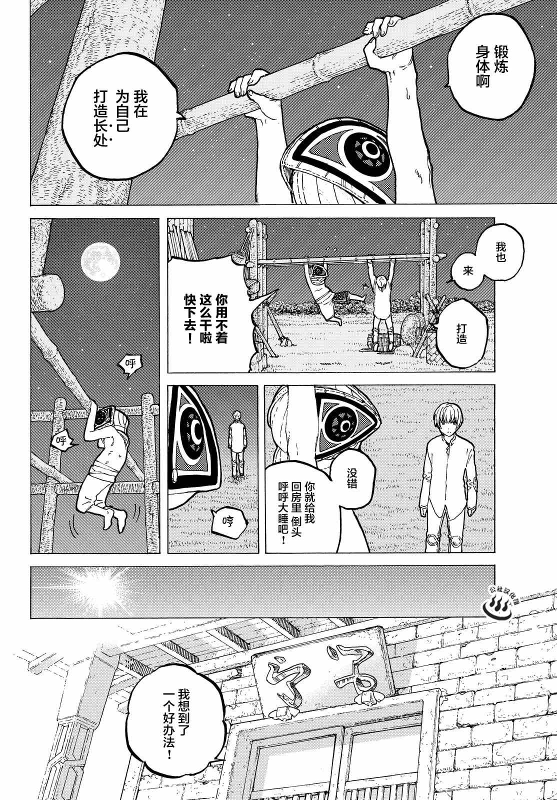 《致不灭的你》漫画最新章节第16话 实验对象免费下拉式在线观看章节第【7】张图片