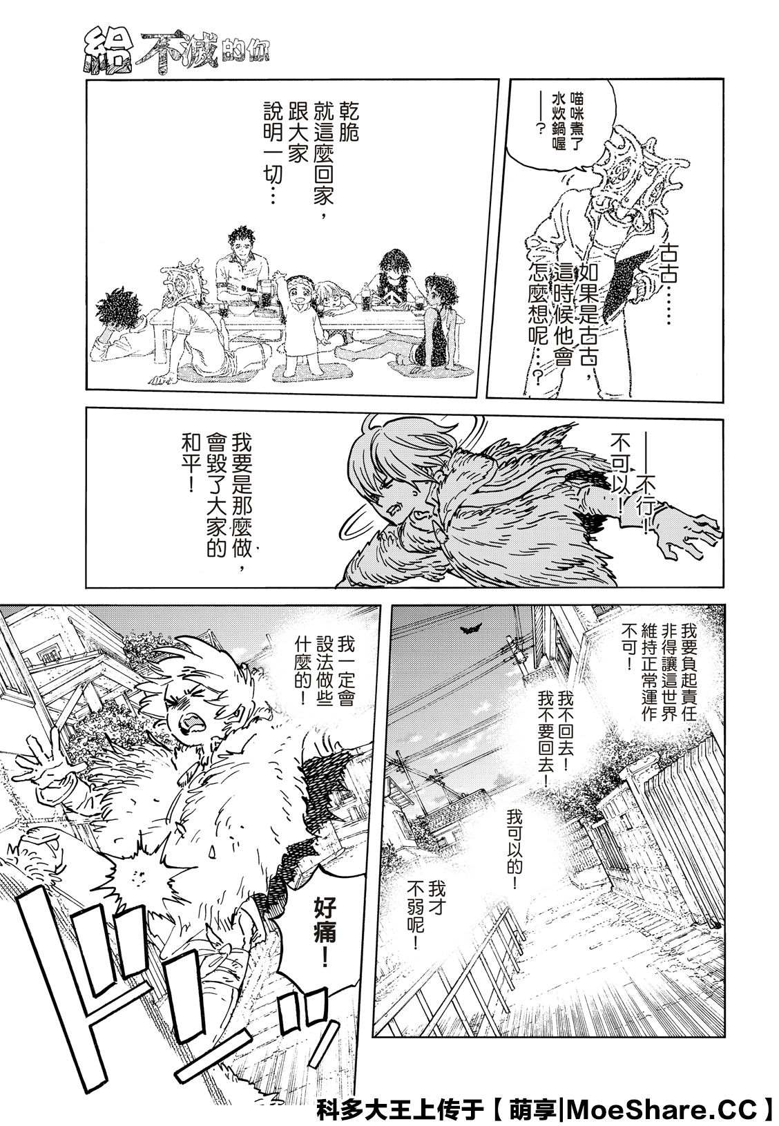 《致不灭的你》漫画最新章节第139.2话 重修旧好（2）免费下拉式在线观看章节第【11】张图片