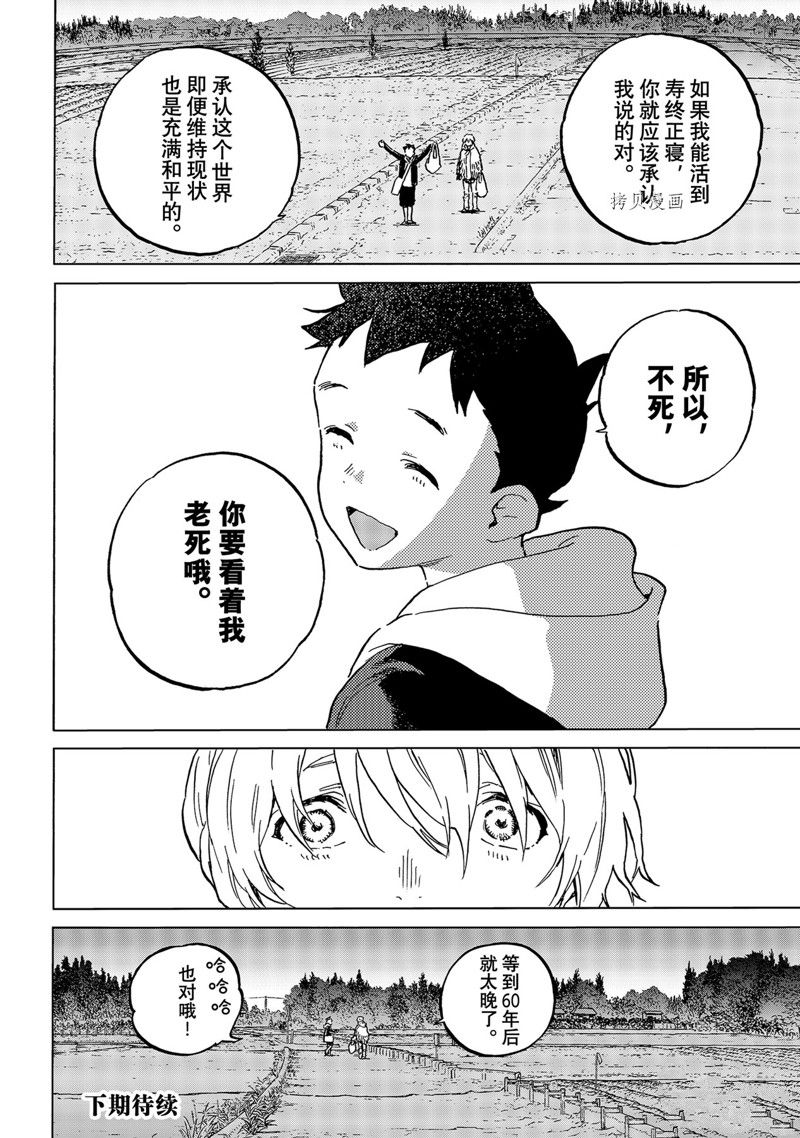 《致不灭的你》漫画最新章节第160.3话免费下拉式在线观看章节第【12】张图片