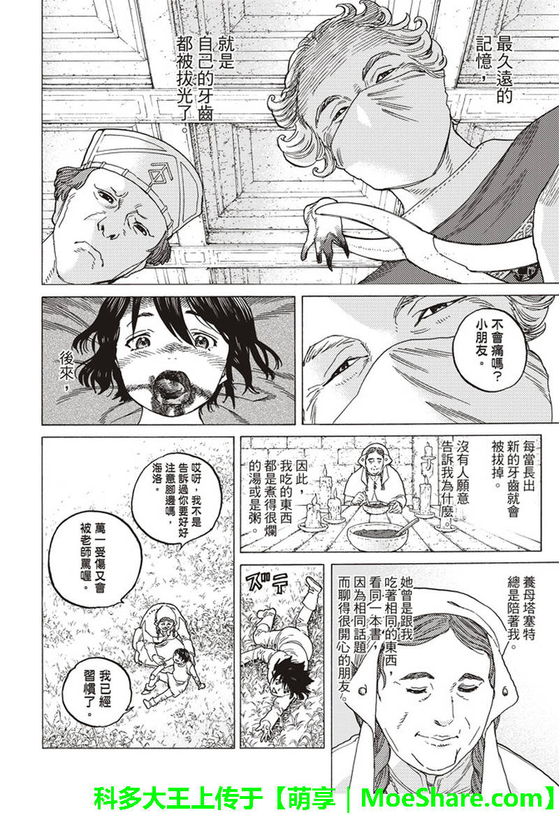 《致不灭的你》漫画最新章节第88话 未知的痛苦免费下拉式在线观看章节第【11】张图片