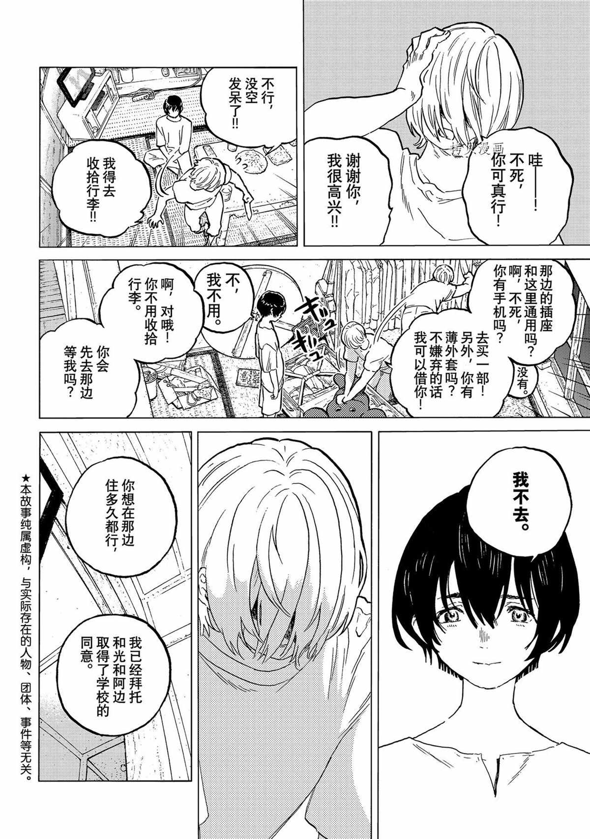 《致不灭的你》漫画最新章节第150.2话 试看版免费下拉式在线观看章节第【2】张图片