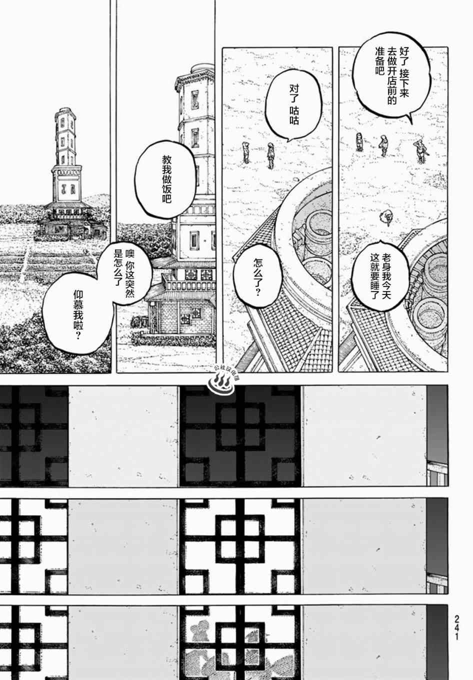 《致不灭的你》漫画最新章节第24话 新的家人免费下拉式在线观看章节第【11】张图片