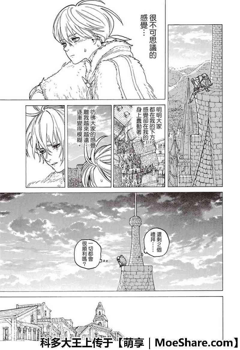 《致不灭的你》漫画最新章节第93话 船的未来免费下拉式在线观看章节第【3】张图片