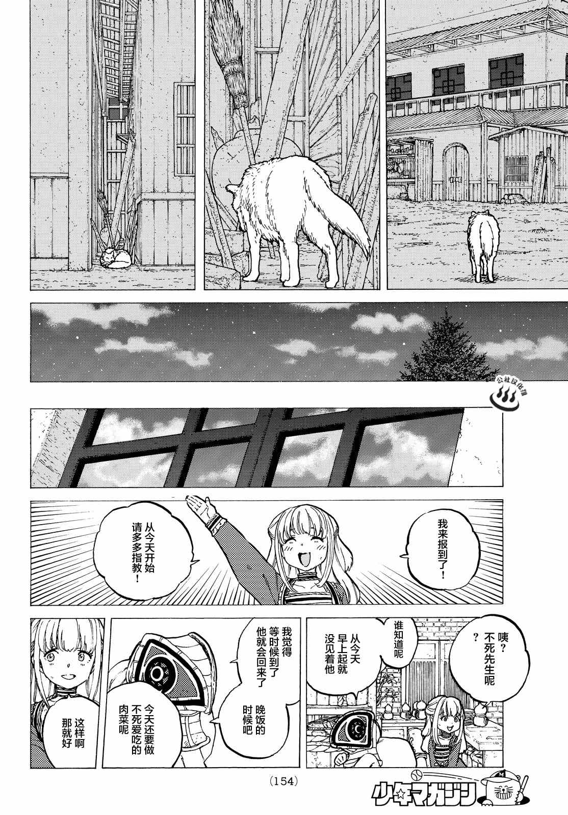 《致不灭的你》漫画最新章节第16话 实验对象免费下拉式在线观看章节第【15】张图片