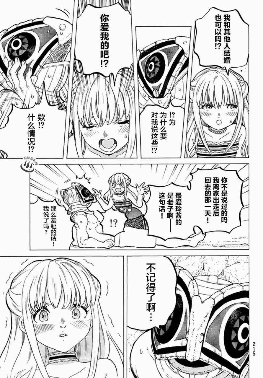 《致不灭的你》漫画最新章节第26话 分道扬镳免费下拉式在线观看章节第【13】张图片