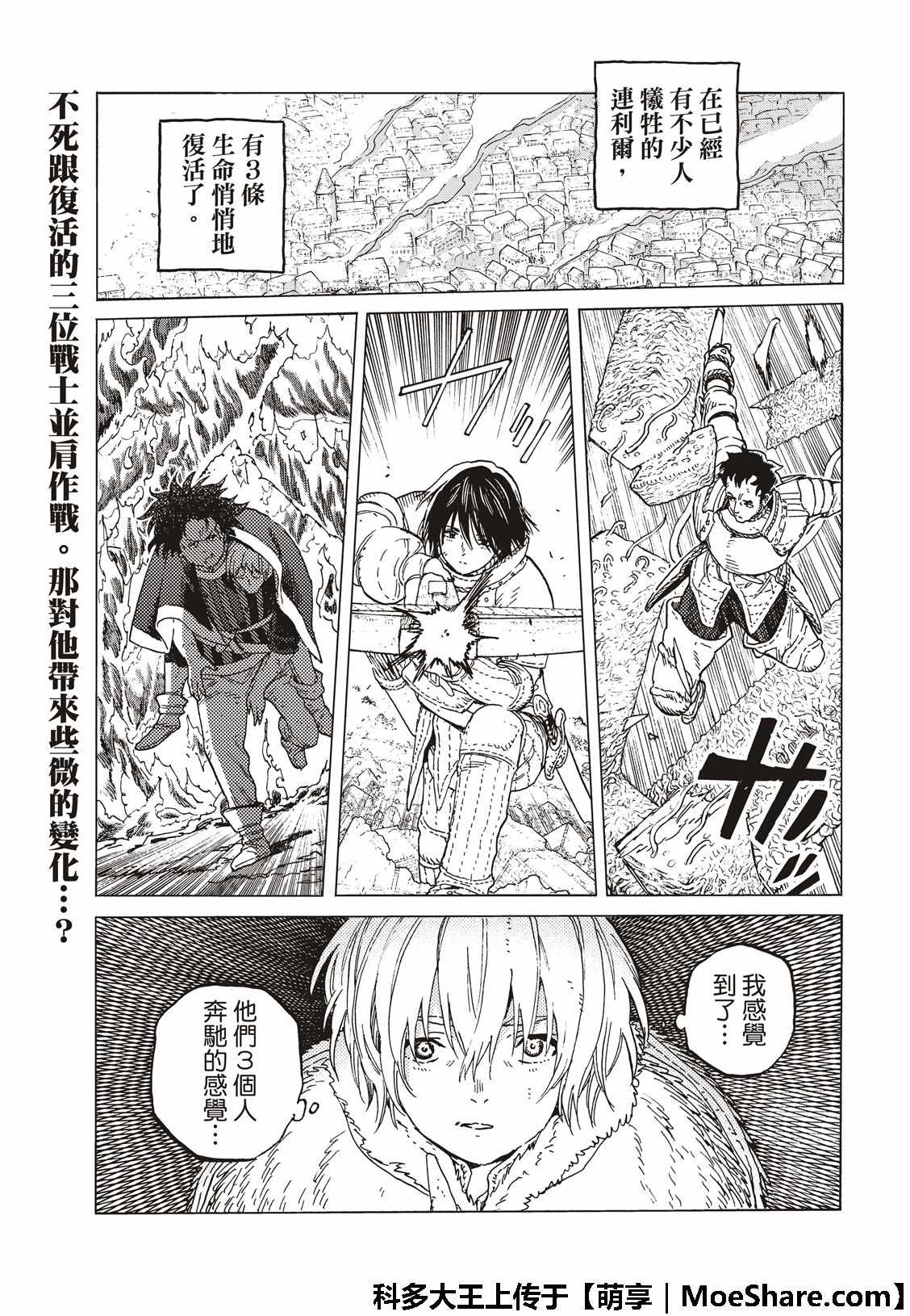 《致不灭的你》漫画最新章节第102话 能够跨越的界线免费下拉式在线观看章节第【3】张图片