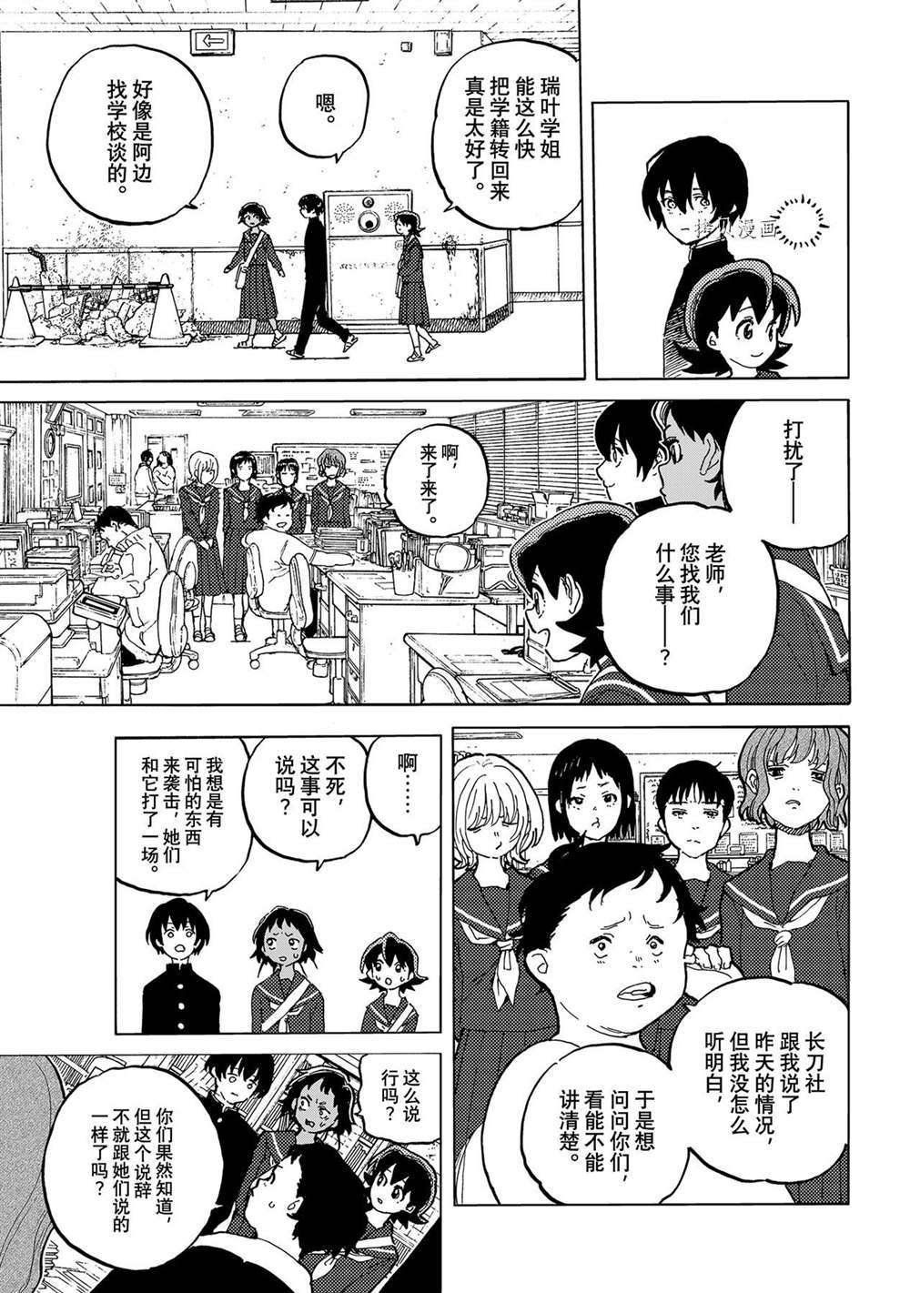 《致不灭的你》漫画最新章节第159.1话 试看版免费下拉式在线观看章节第【3】张图片