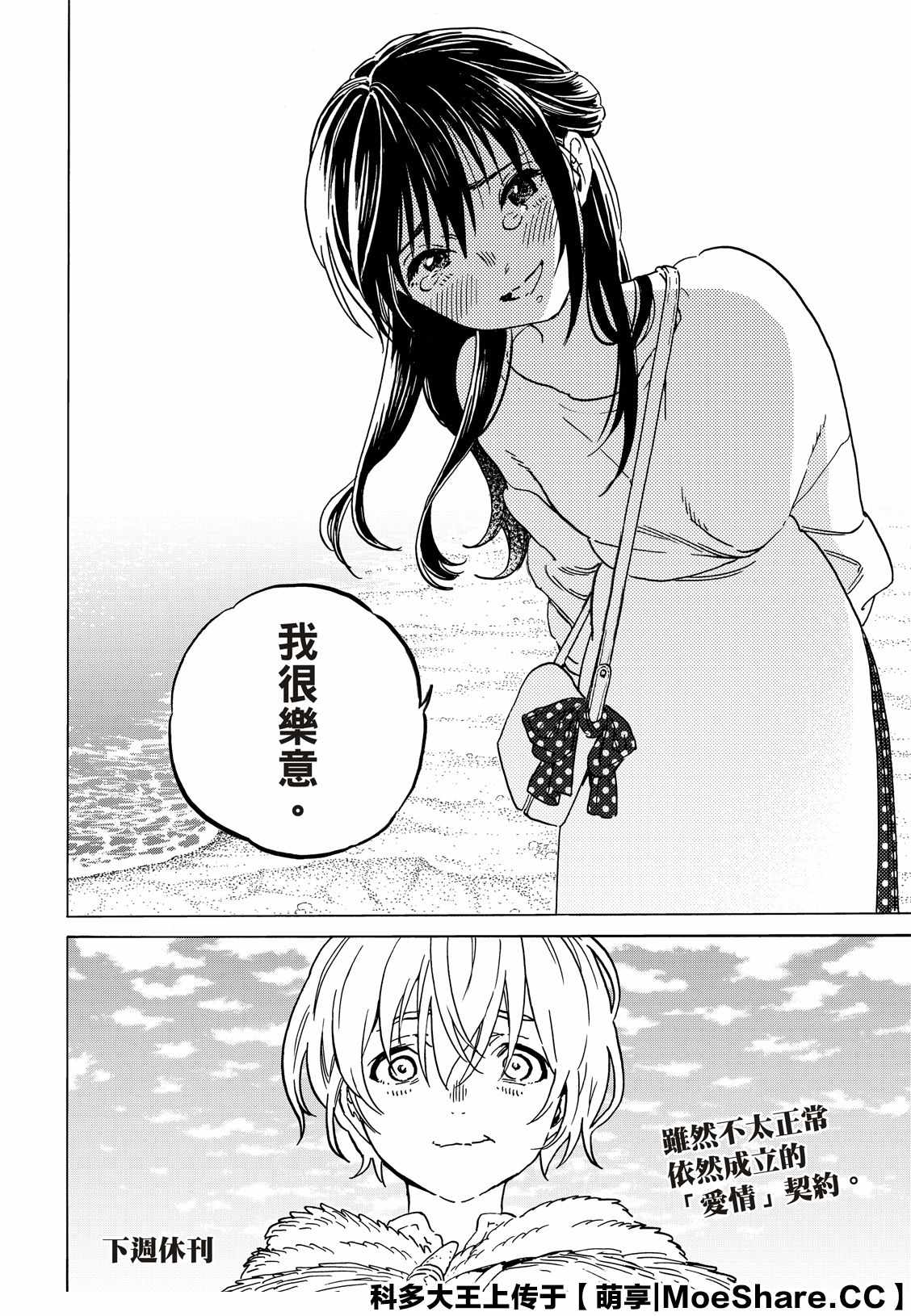 《致不灭的你》漫画最新章节第132.1话 爱的契约（1）免费下拉式在线观看章节第【12】张图片