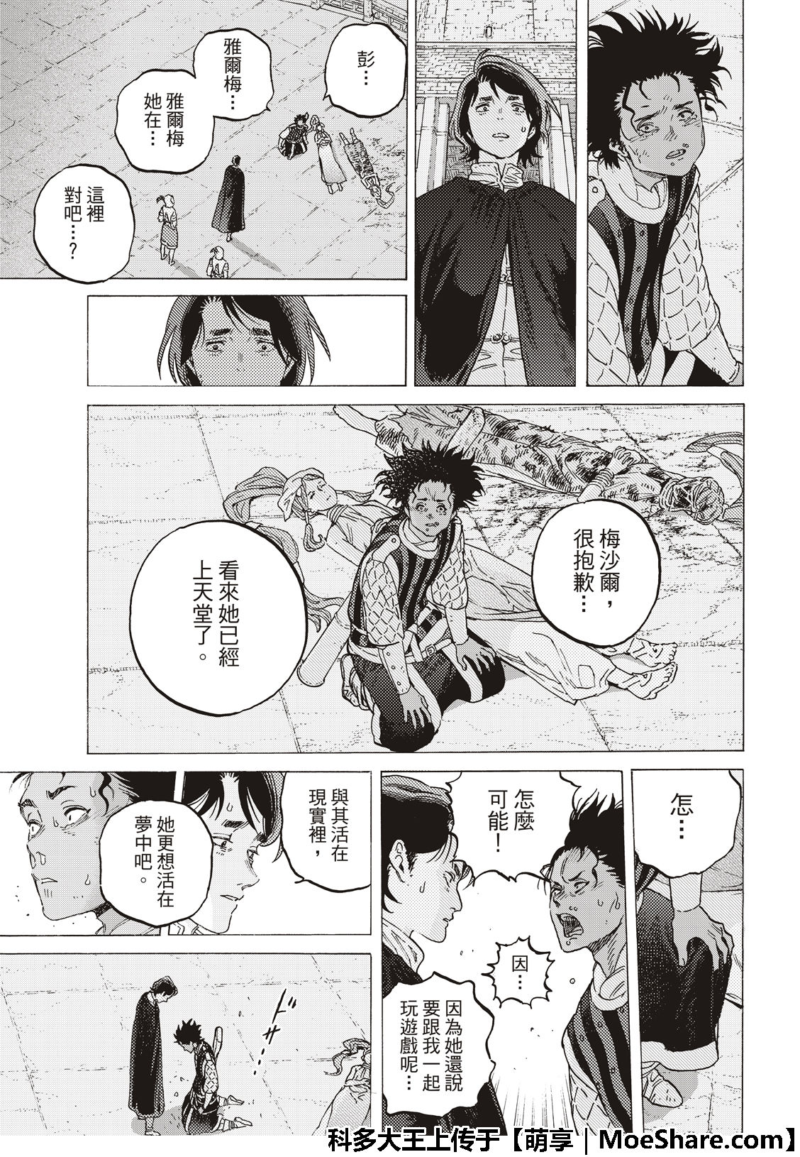 《致不灭的你》漫画最新章节第106话 不死之身的死免费下拉式在线观看章节第【5】张图片