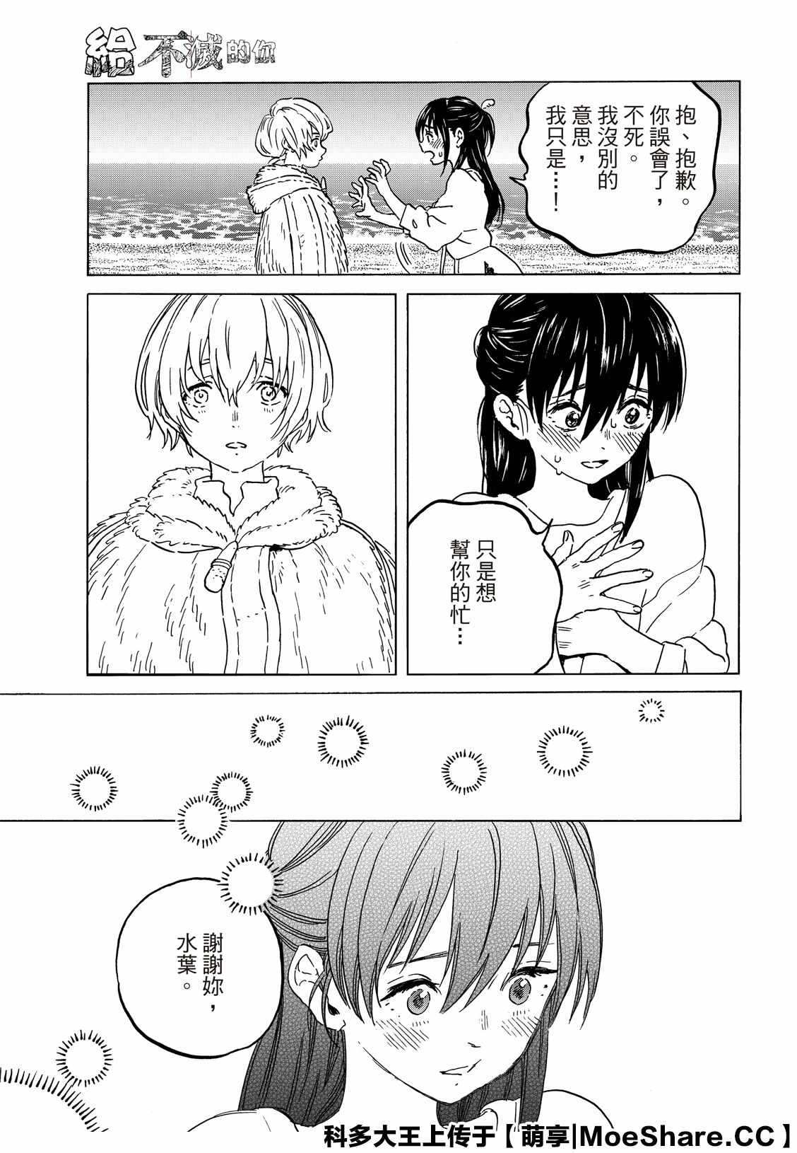 《致不灭的你》漫画最新章节第132.1话 爱的契约（1）免费下拉式在线观看章节第【9】张图片