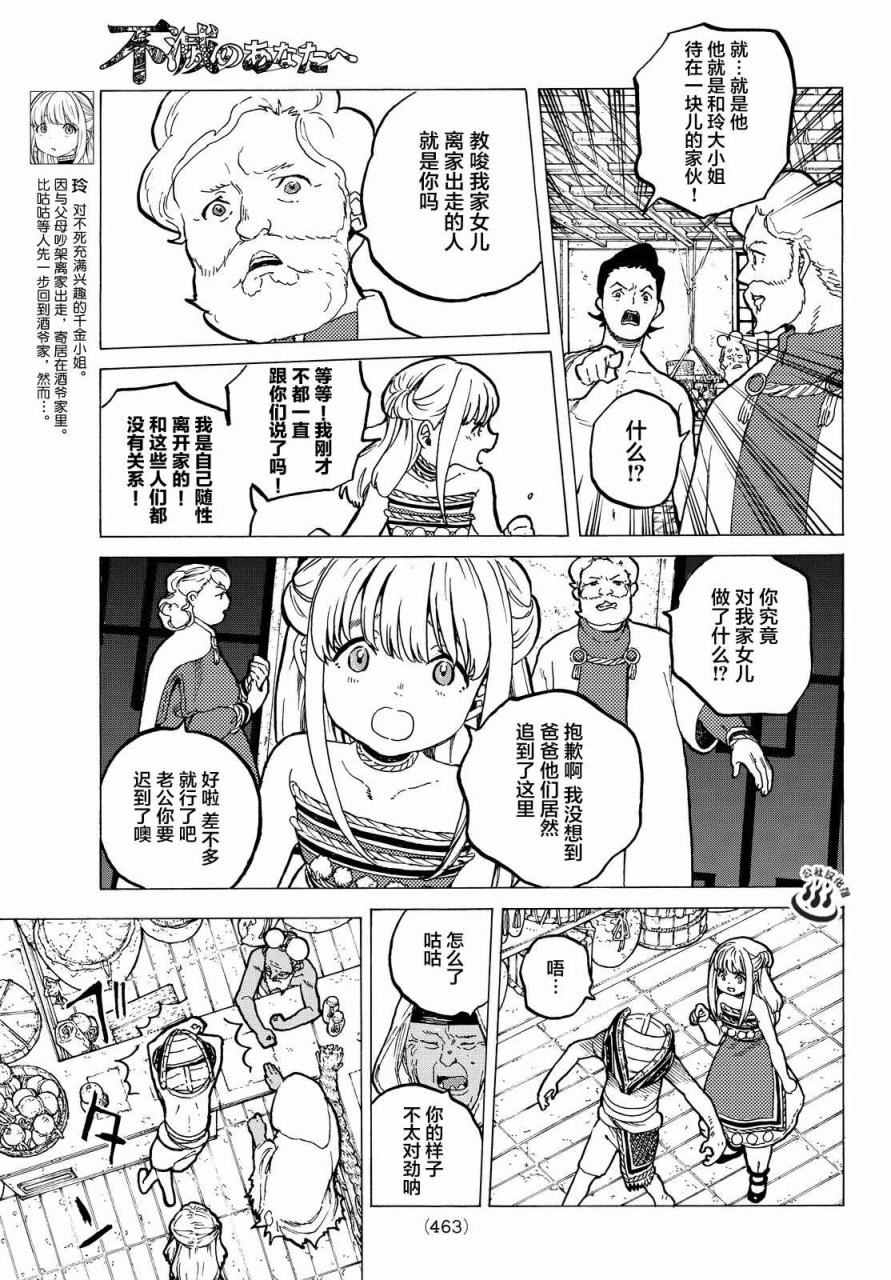 《致不灭的你》漫画最新章节第22话 兄弟俩的战斗免费下拉式在线观看章节第【17】张图片