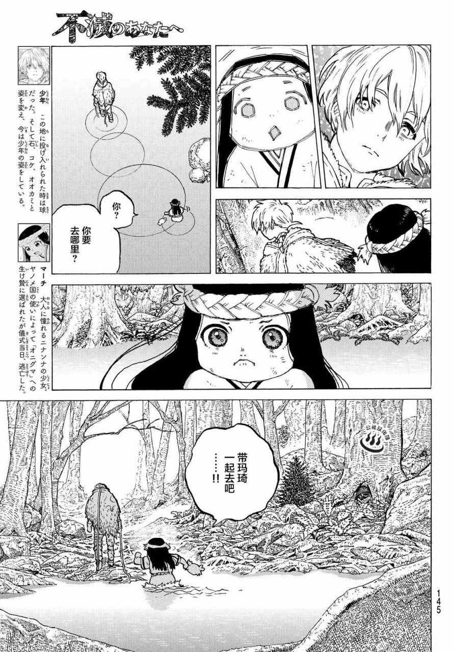 《致不灭的你》漫画最新章节第3话 妈妈游戏免费下拉式在线观看章节第【3】张图片