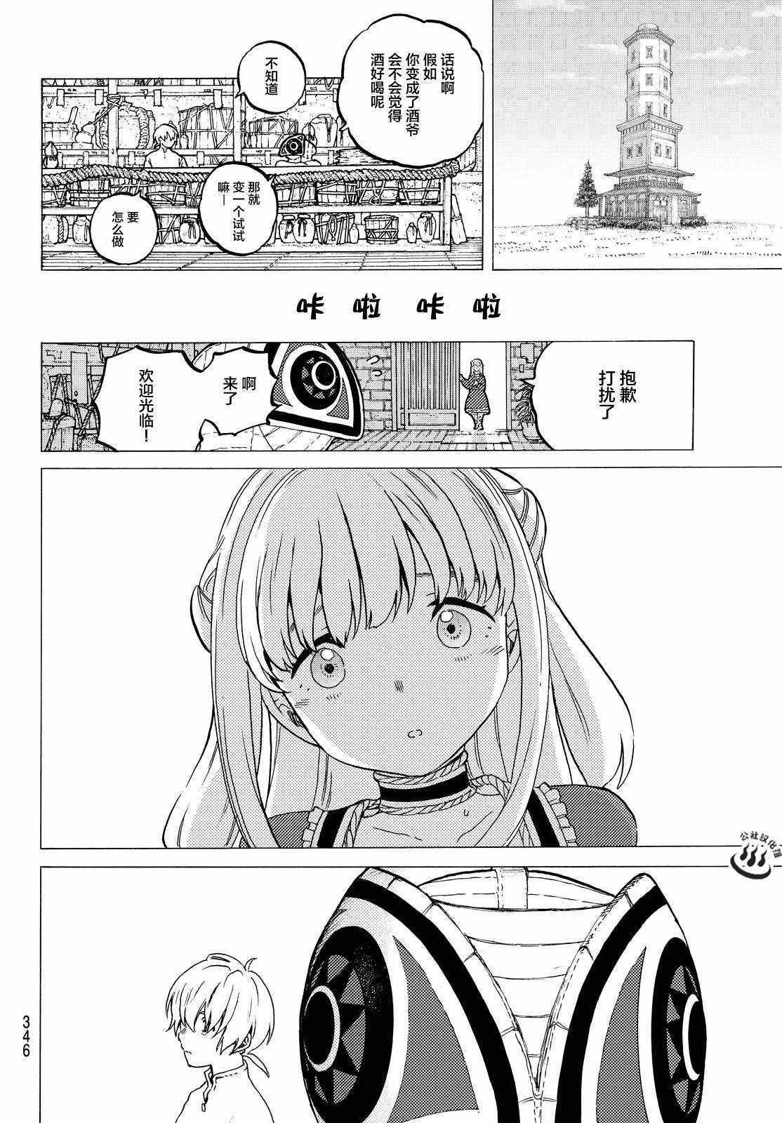 《致不灭的你》漫画最新章节第15话 两个怪物免费下拉式在线观看章节第【14】张图片