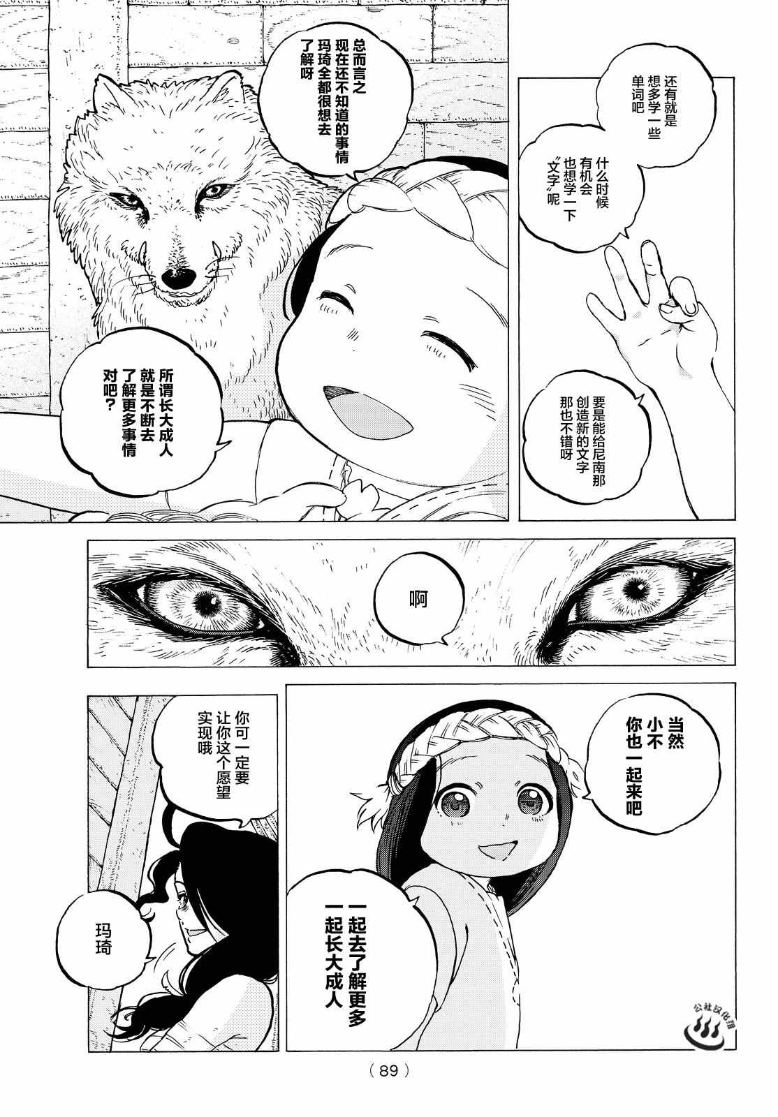 《致不灭的你》漫画最新章节第9话 死得其所免费下拉式在线观看章节第【13】张图片