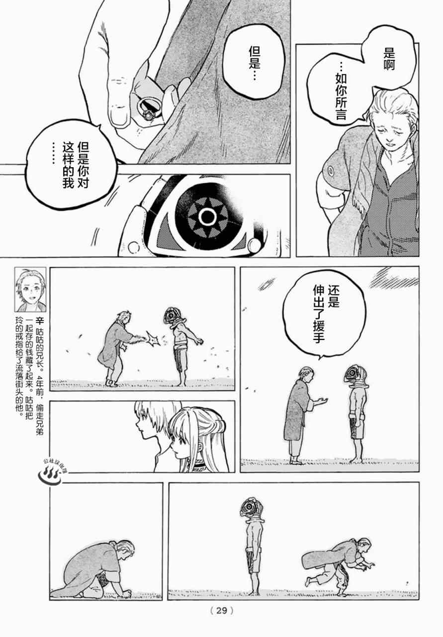 《致不灭的你》漫画最新章节第25话 弯路免费下拉式在线观看章节第【17】张图片