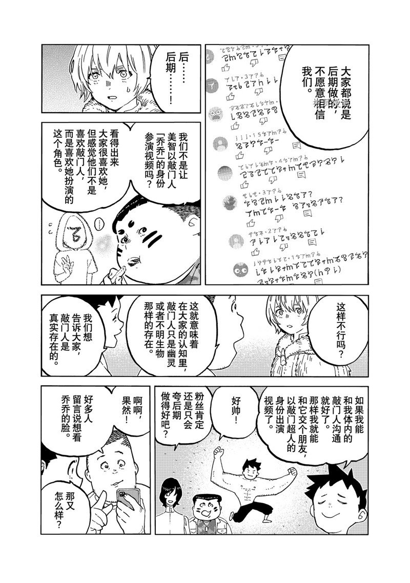 《致不灭的你》漫画最新章节第162话 试看版免费下拉式在线观看章节第【7】张图片