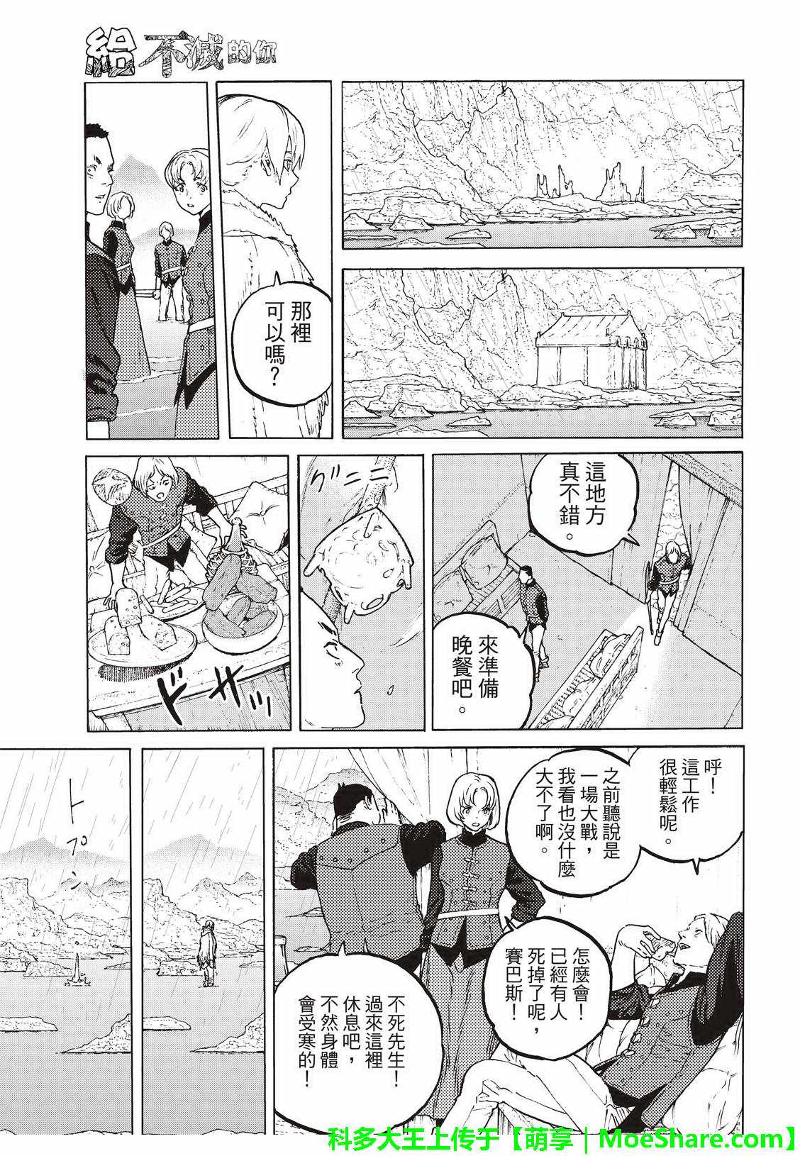 《致不灭的你》漫画最新章节第97话 敲门者免费下拉式在线观看章节第【5】张图片