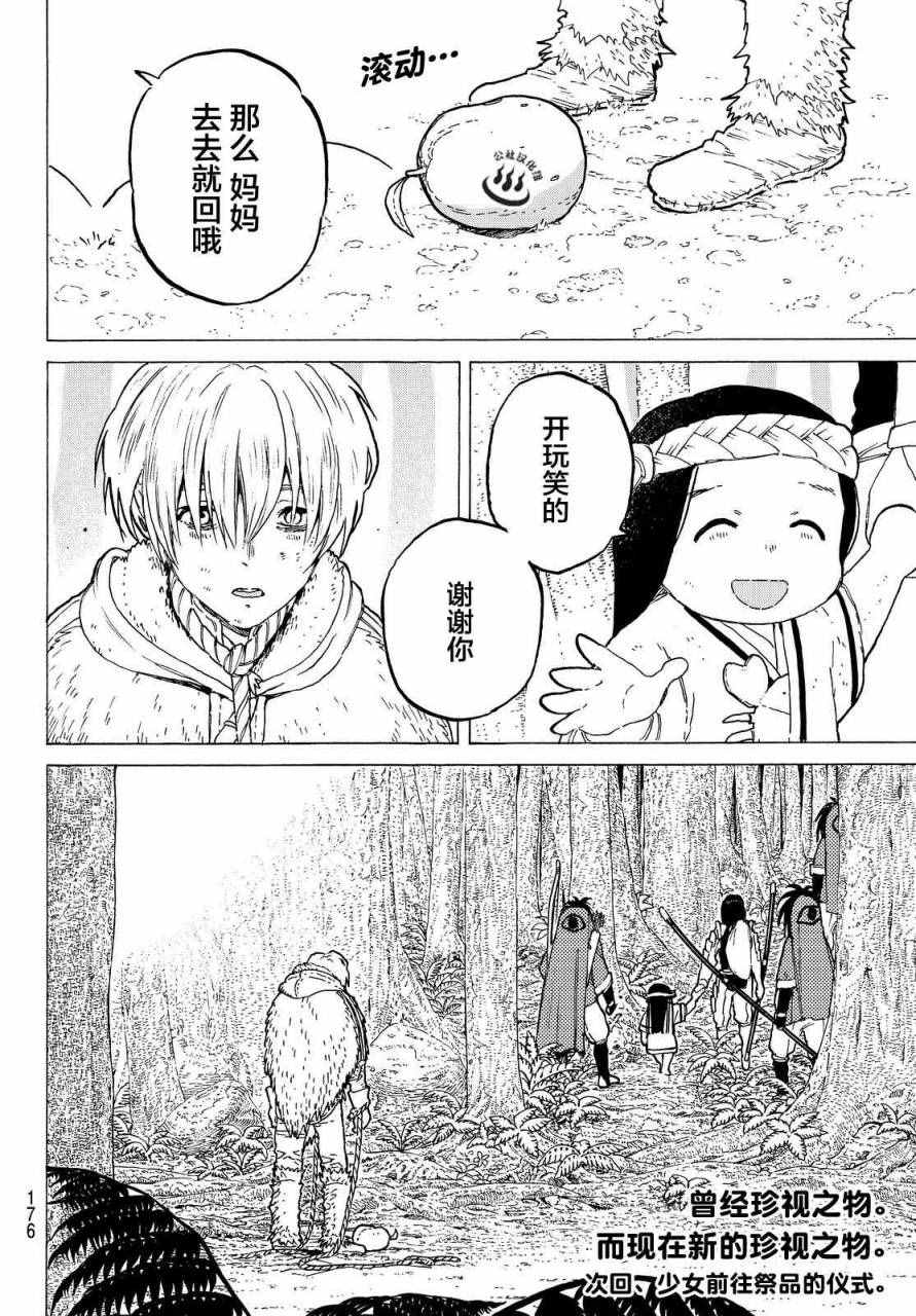 《致不灭的你》漫画最新章节第3话 妈妈游戏免费下拉式在线观看章节第【34】张图片