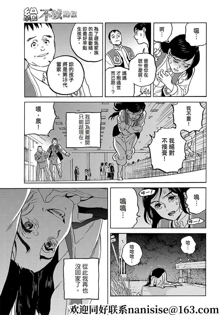 《致不灭的你》漫画最新章节第141.2话 他们的巢穴（2）免费下拉式在线观看章节第【7】张图片