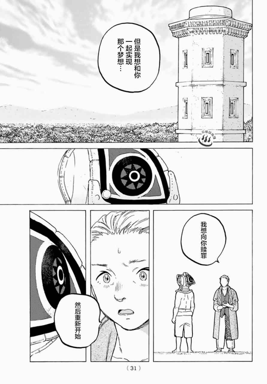 《致不灭的你》漫画最新章节第25话 弯路免费下拉式在线观看章节第【19】张图片