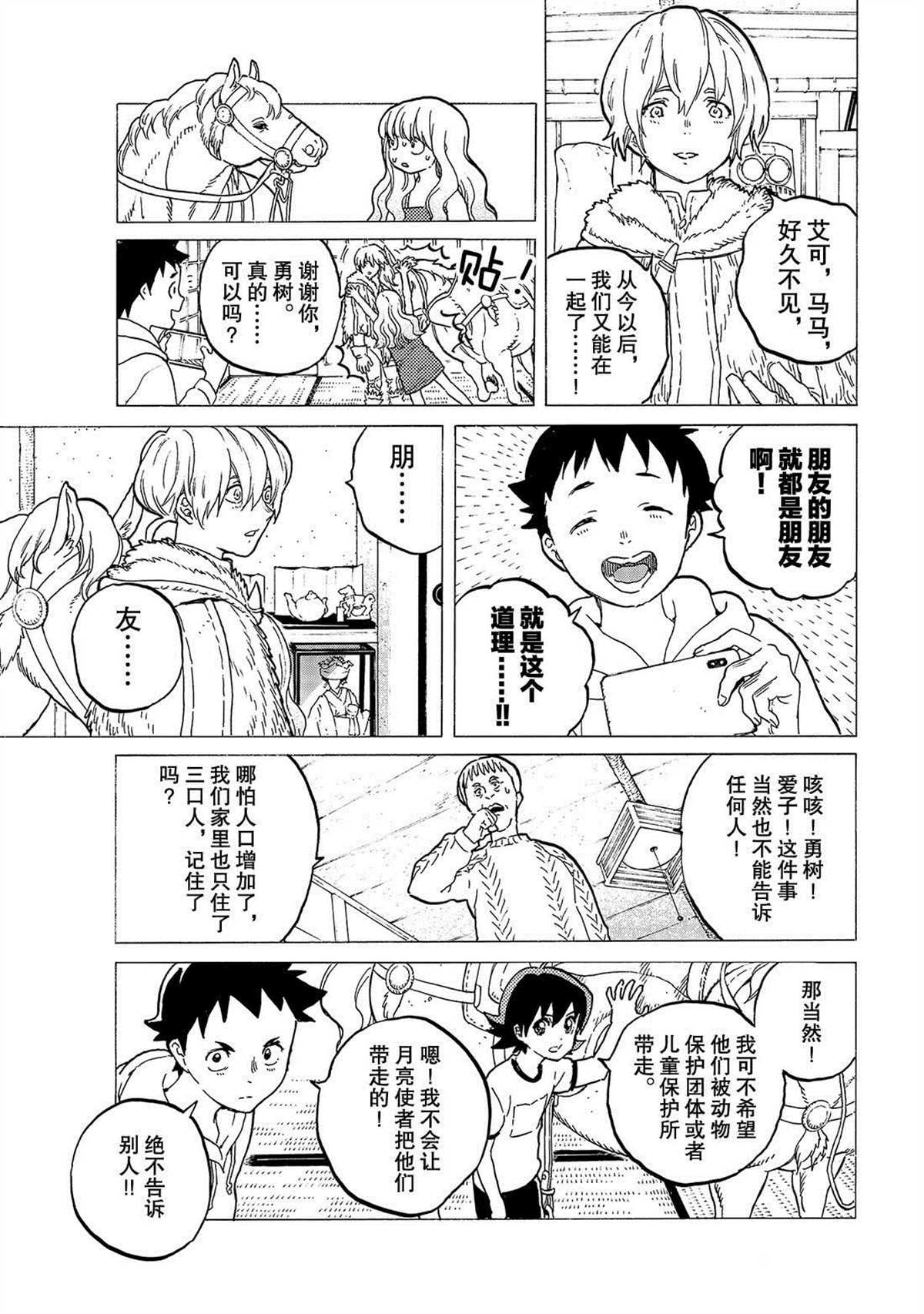 《致不灭的你》漫画最新章节第120话 （2）免费下拉式在线观看章节第【3】张图片