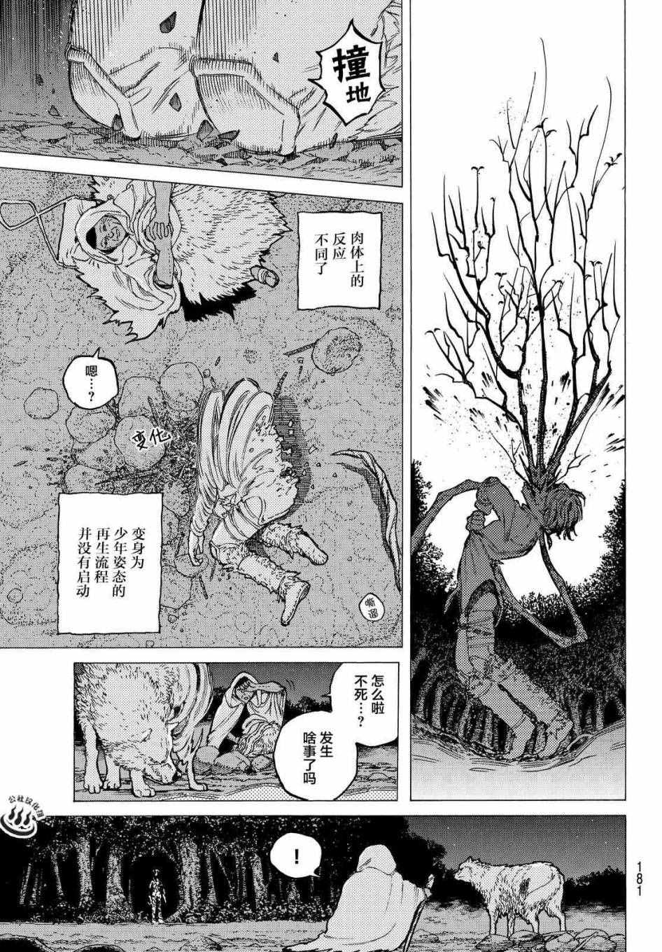 《致不灭的你》漫画最新章节第12话 收集者、掠夺者免费下拉式在线观看章节第【15】张图片