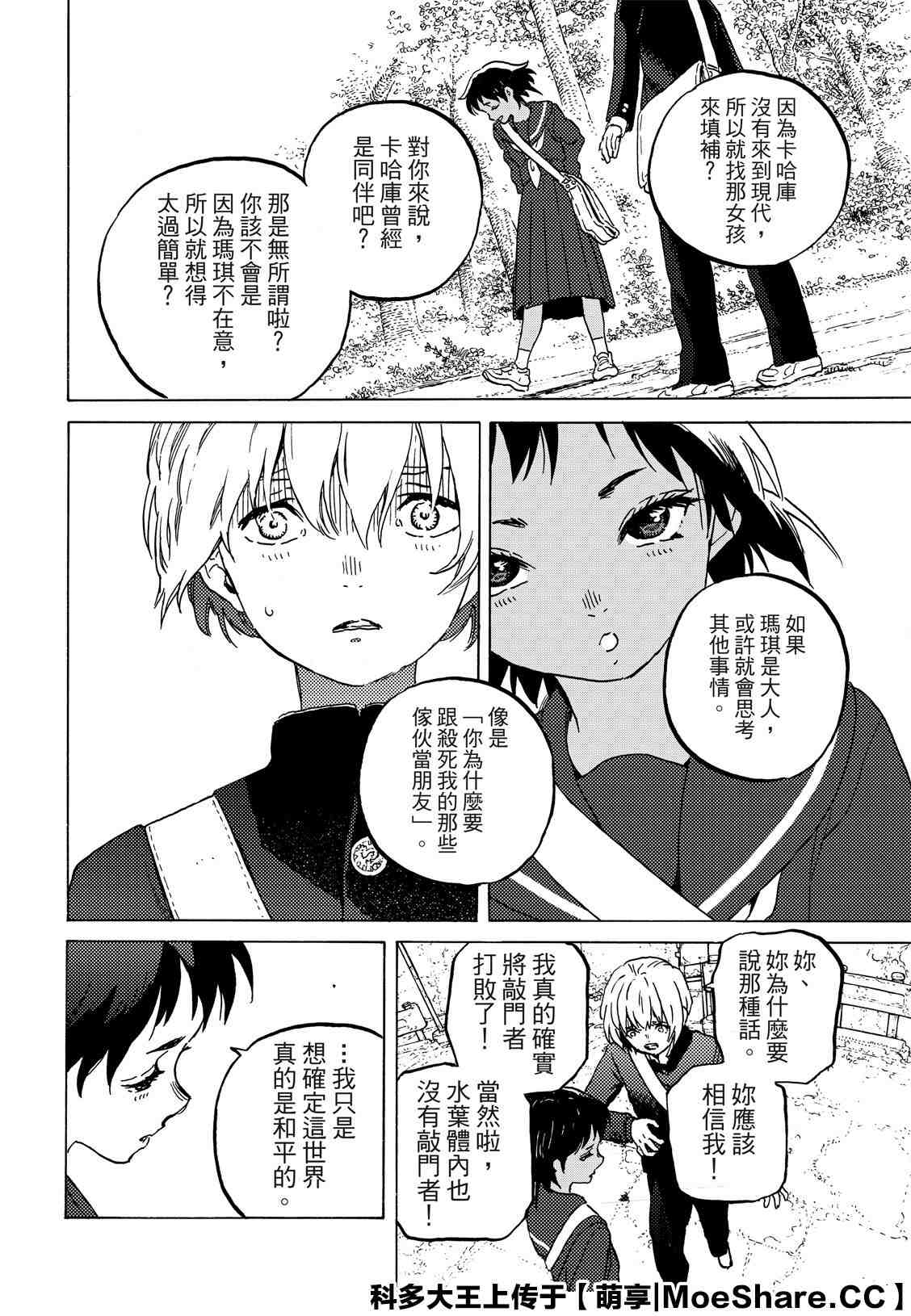 《致不灭的你》漫画最新章节第129.2话 说不出口的话（2）免费下拉式在线观看章节第【8】张图片