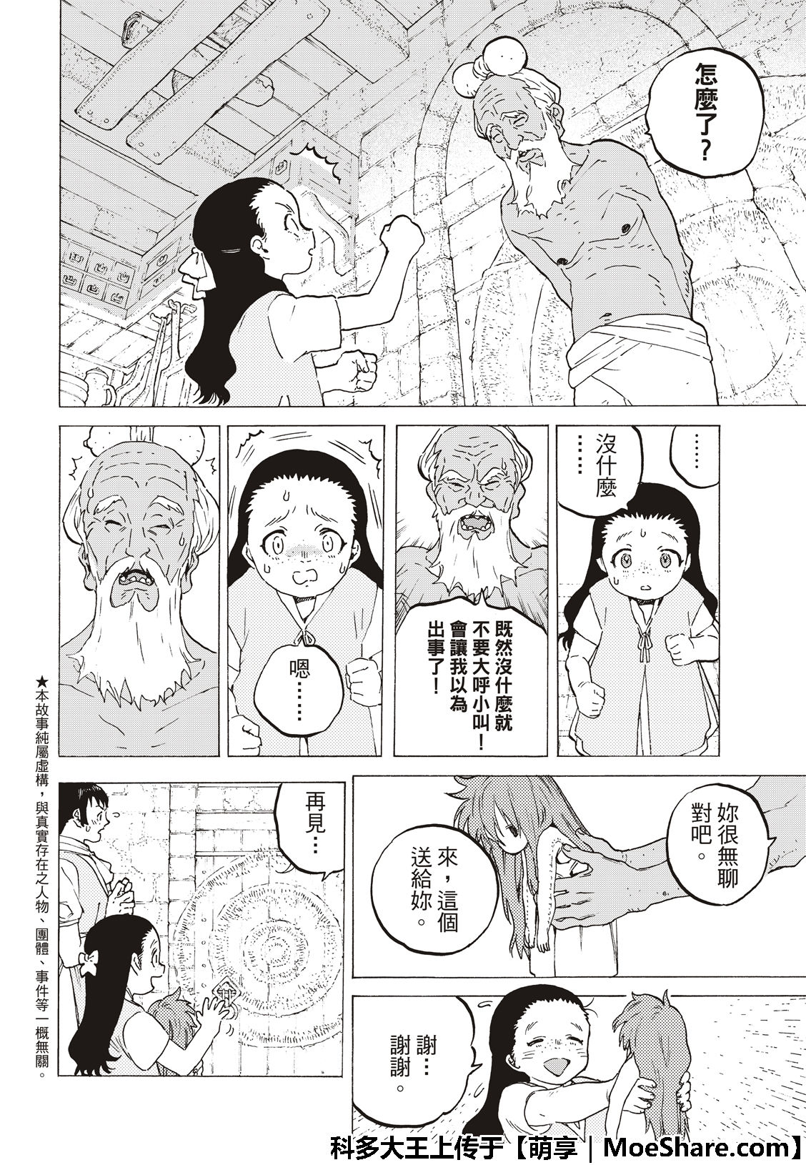 《致不灭的你》漫画最新章节第105话 夕阳（1）免费下拉式在线观看章节第【4】张图片