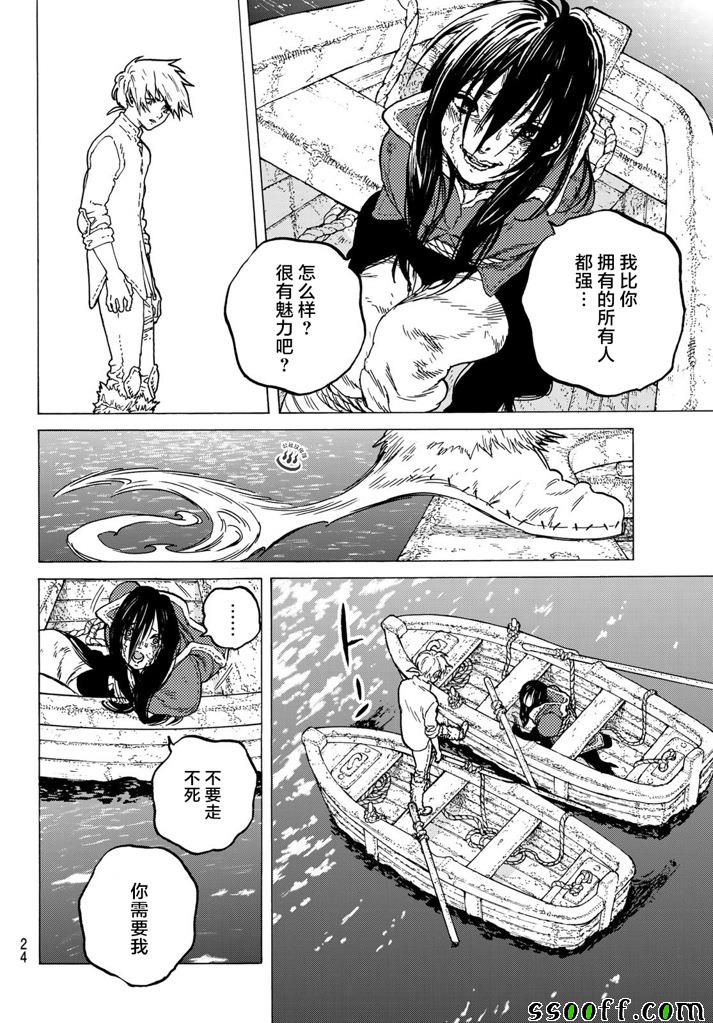 《致不灭的你》漫画最新章节第52话 迈向重逢的旅程免费下拉式在线观看章节第【14】张图片