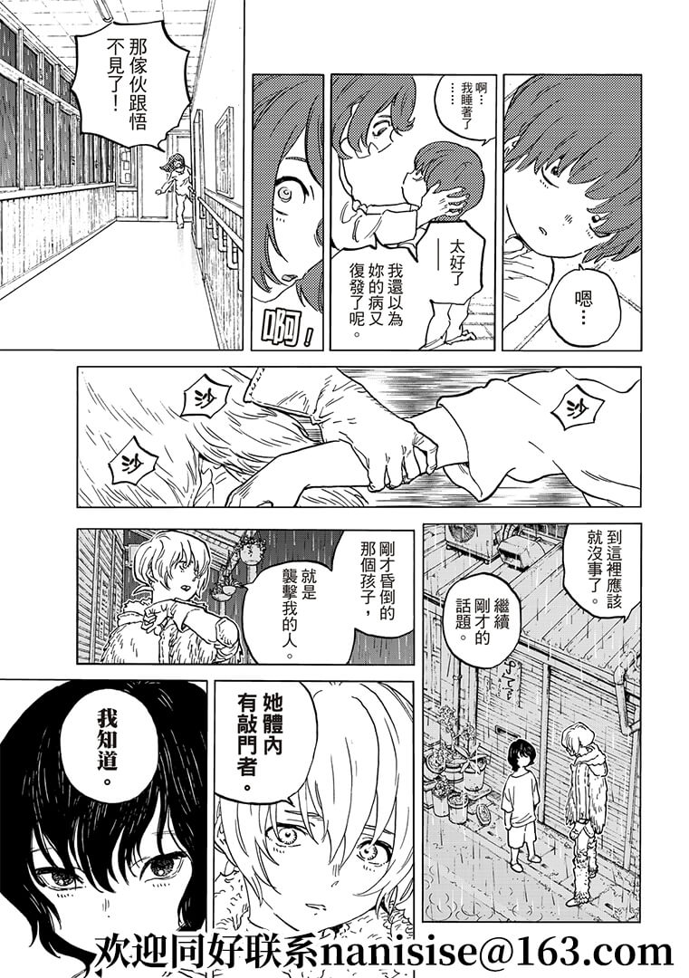 《致不灭的你》漫画最新章节第144.2话免费下拉式在线观看章节第【5】张图片