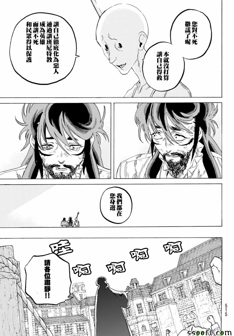 《致不灭的你》漫画最新章节第75话 惩罚与饶恕免费下拉式在线观看章节第【17】张图片