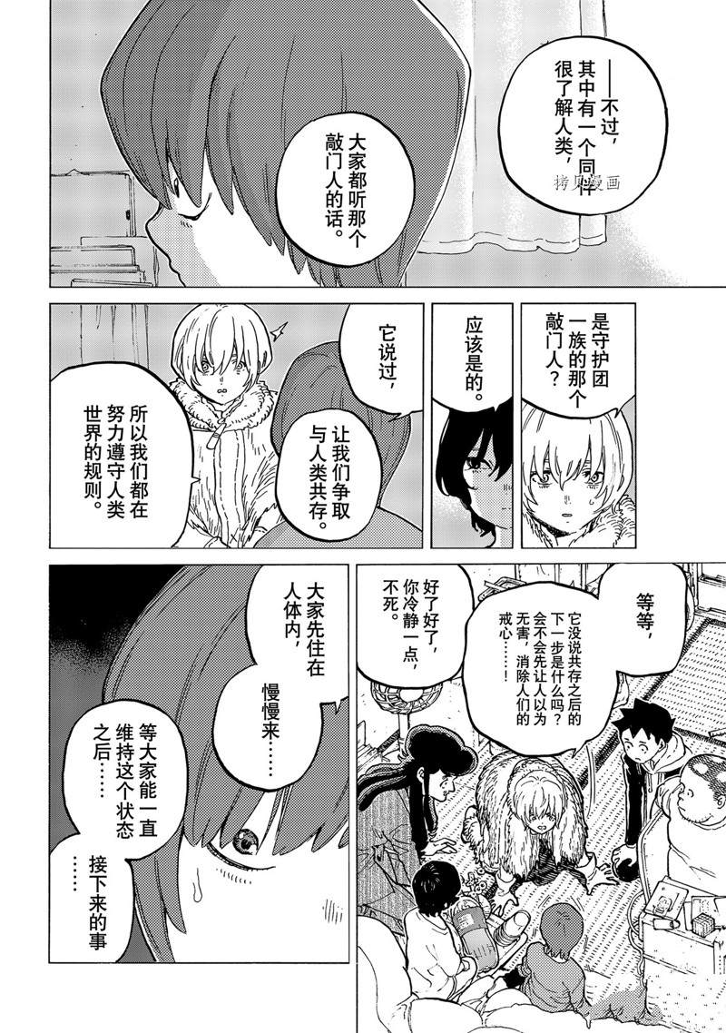 《致不灭的你》漫画最新章节第160.1话 试看版免费下拉式在线观看章节第【8】张图片