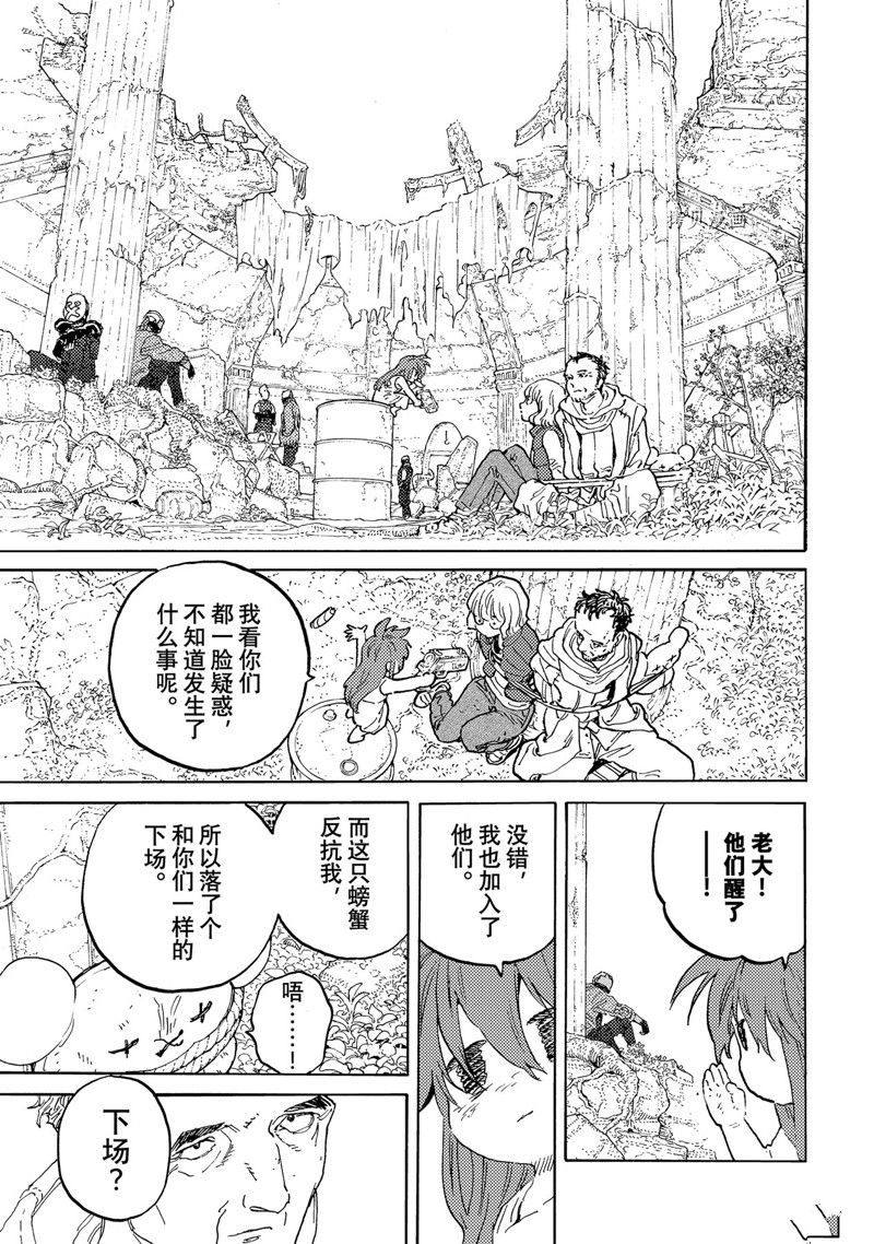 《致不灭的你》漫画最新章节第169.1话 试看版免费下拉式在线观看章节第【9】张图片