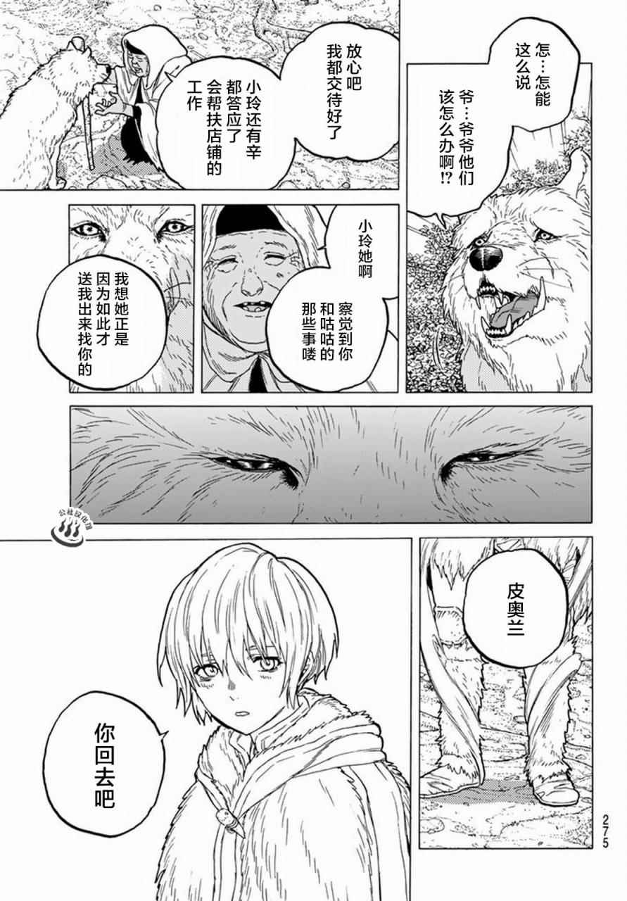 《致不灭的你》漫画最新章节第32话 茫然的旅途免费下拉式在线观看章节第【13】张图片